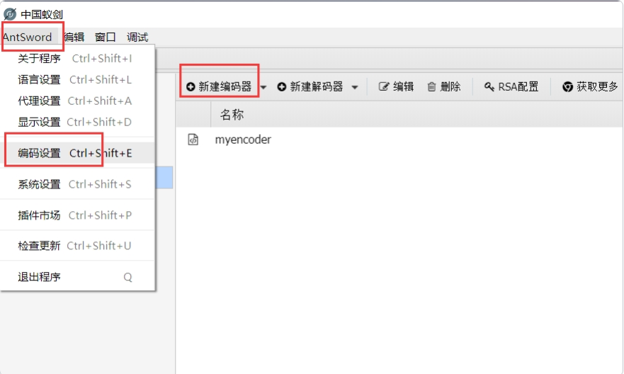 蚁剑的小tip