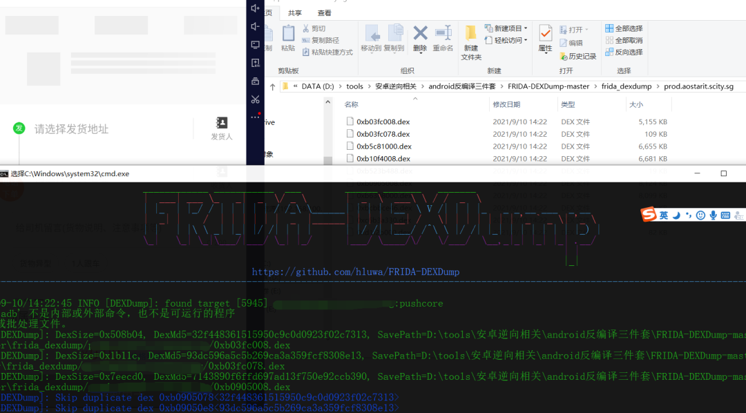 Frida+FRIDA-DEXDump 实现简单脱壳