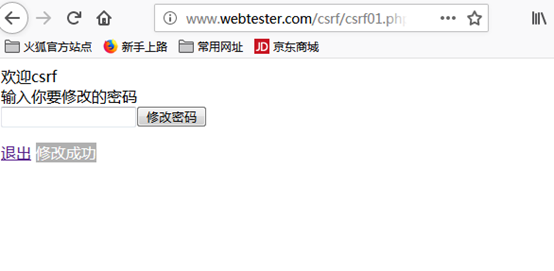 [原创]WEB安全第五章 漏洞学习与利用09CSRF漏洞和利用