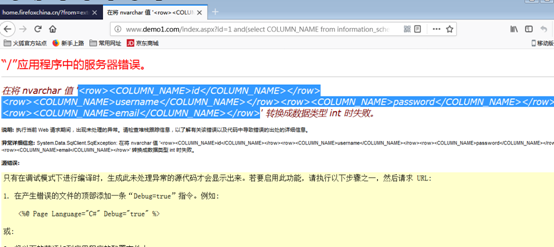 [原创]WEB安全第四章SQL注入篇12 sqlserver 快速爆表、爆列、爆数据