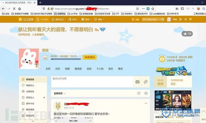 无密码登录他人QQ空间可查看加密相册