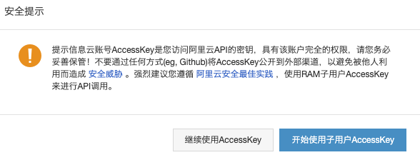 云安全-AccessKey渗透中的利用