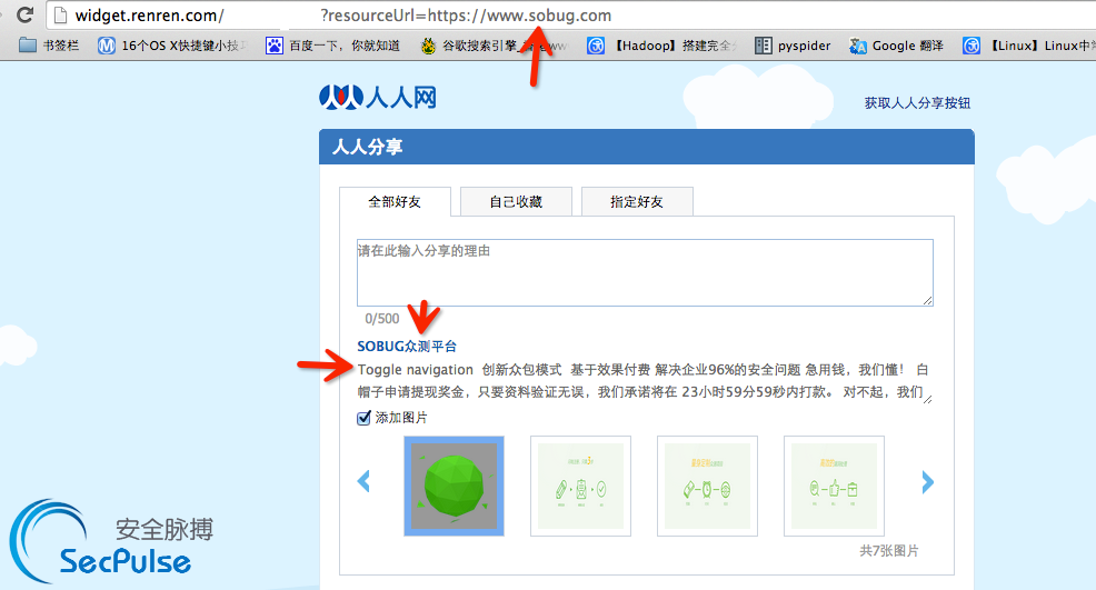 SSRF 漏洞挖掘与应用