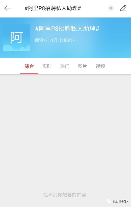 阿里P8包养事件
