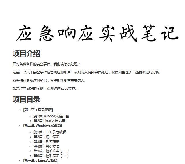应急响应实战笔记