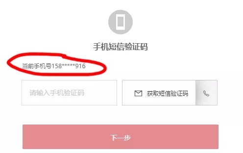 已知邮箱，求手机号码