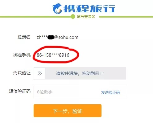 已知邮箱，求手机号码