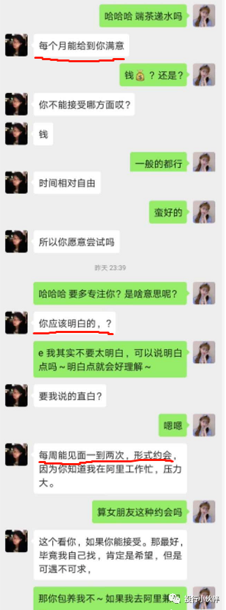 阿里P8包养事件