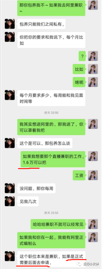 阿里P8包养事件