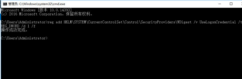 Windows Server 2016抓取明文密码