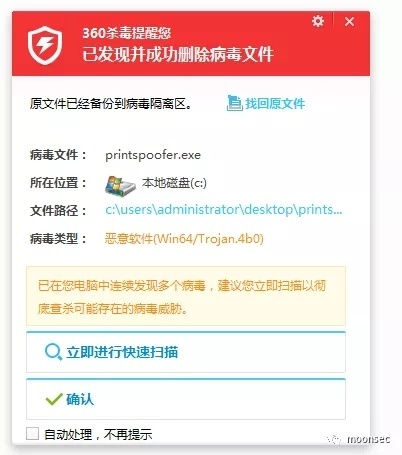 【原创】PrintSpoofer 免杀过360杀毒 360安全卫士