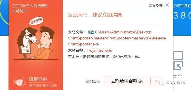 【原创】PrintSpoofer 免杀过360杀毒 360安全卫士