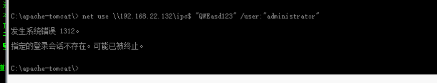 net use \192.168.54.145 /user:administrator "12345qwert"无法连接，错误码1326