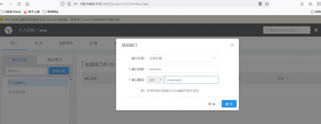 YApi 接口管理平台 漏洞复现