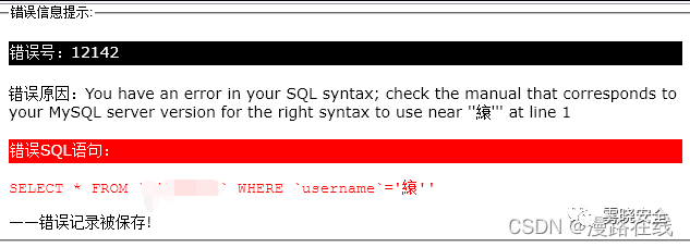 记一次艰难的SQL注入(过安全狗)