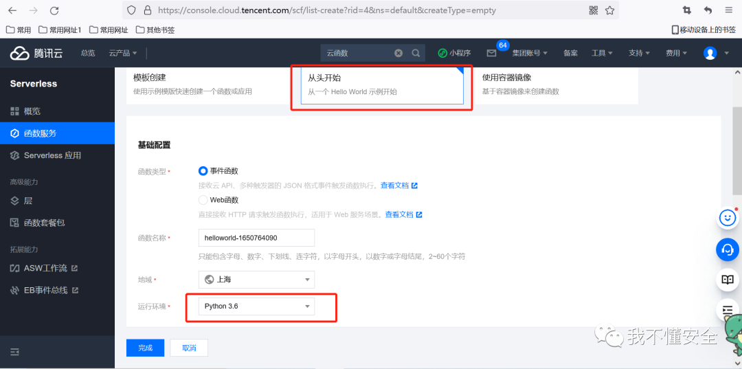 利用云函数搭建简易的代理池