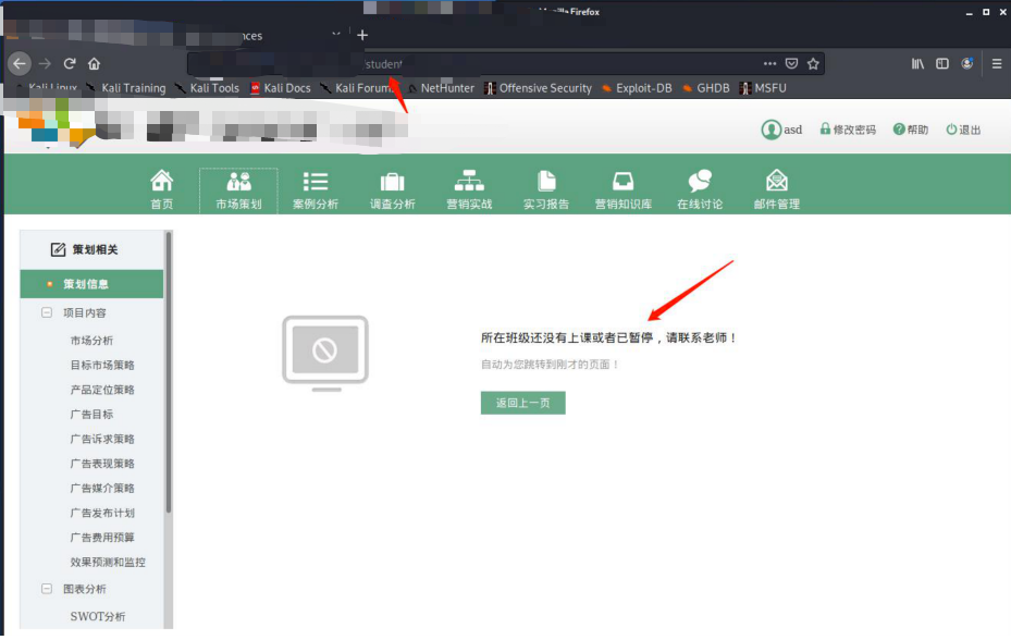 记一次授权渗透测试与智慧校园一轮游（下卷）