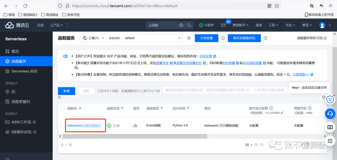 利用云函数搭建简易的代理池