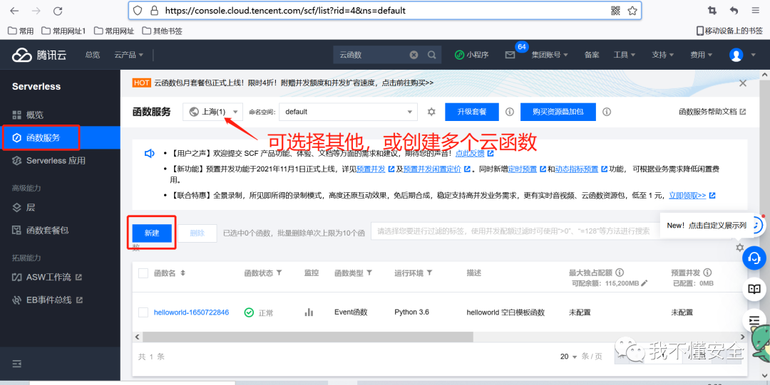 利用云函数搭建简易的代理池