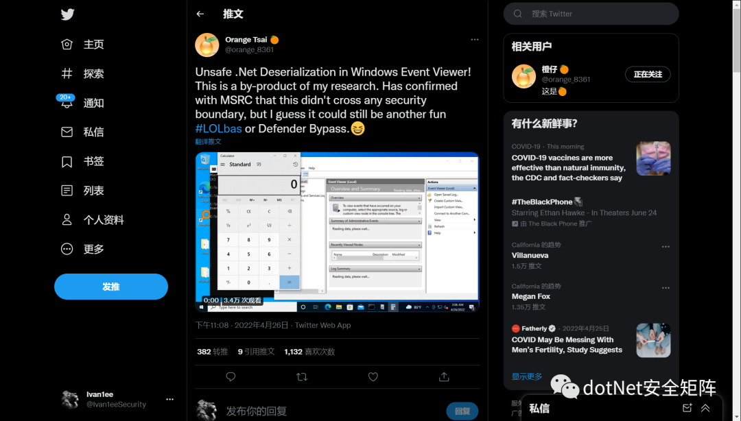 干货 | 最新Windows事件查看器.NET反序列化漏洞分析