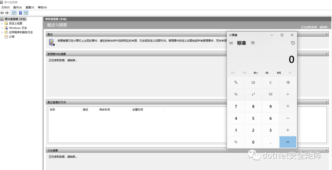 干货 | 最新Windows事件查看器.NET反序列化漏洞分析