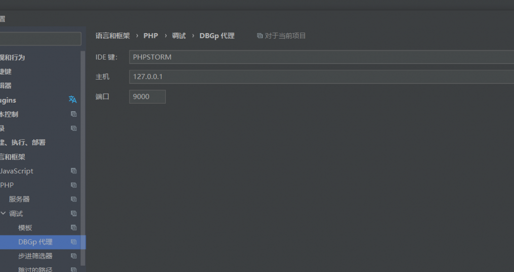 xdebug phpstudy phpstorm 配置文件 pip.ini