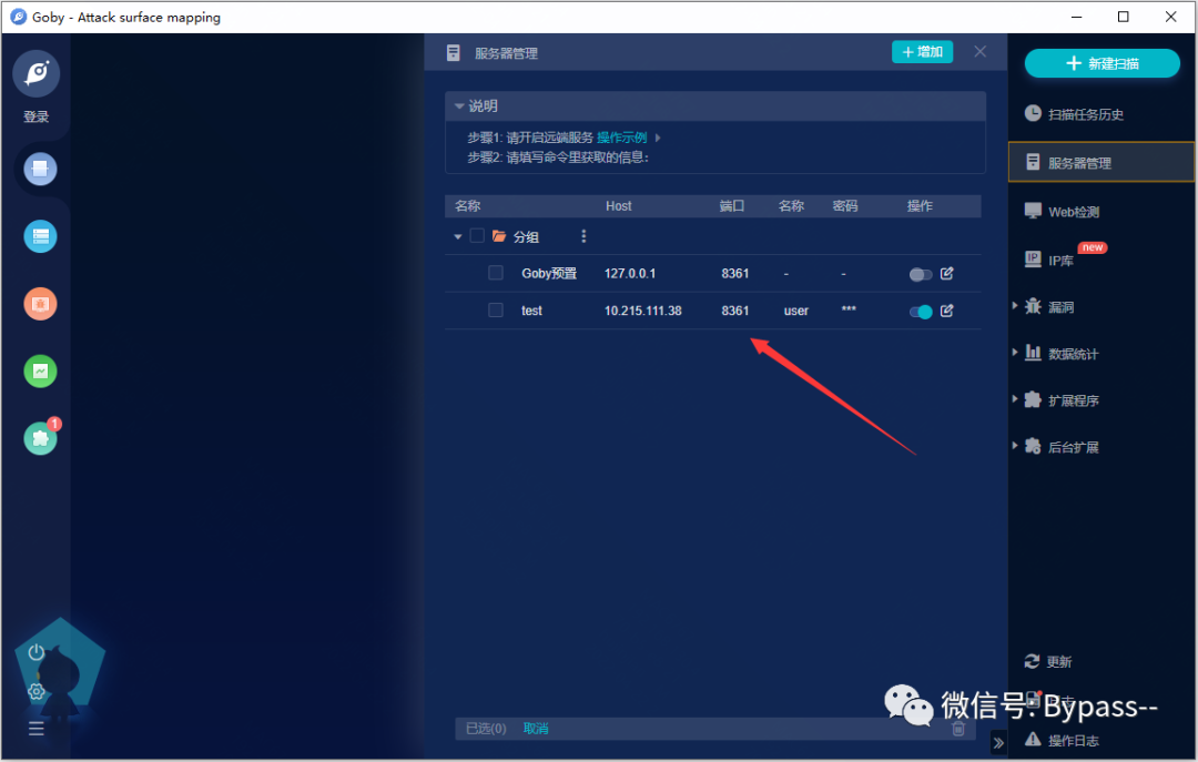 Goby+AWVS 实现攻击面检测