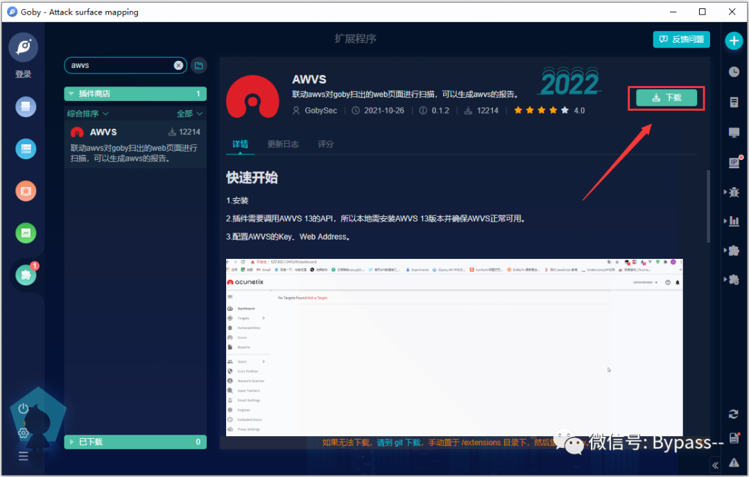 Goby+AWVS 实现攻击面检测