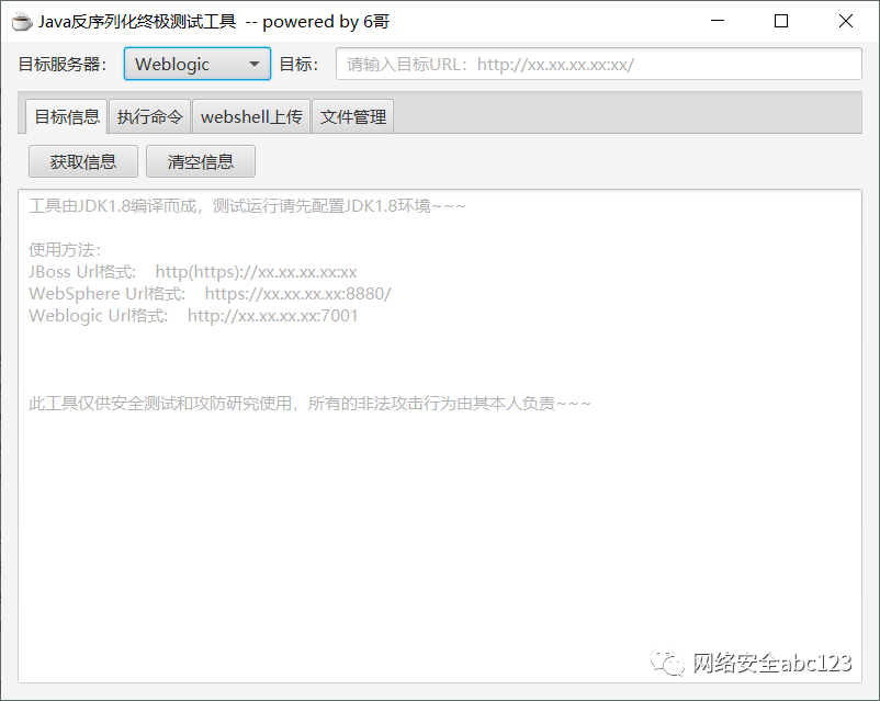 蓝队第2篇 | Weblogic反序列化攻击不依赖日志溯源攻击时间