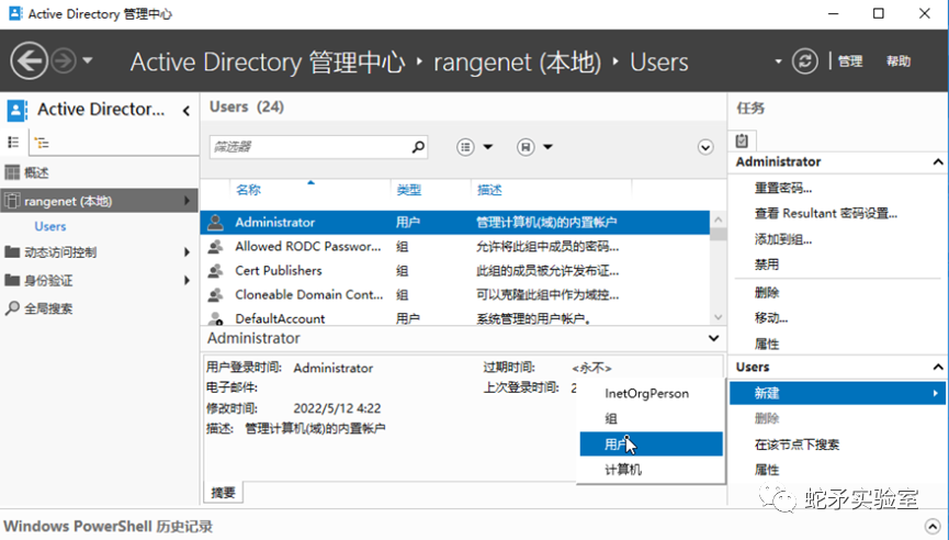 最新靶场场景！Active Directory 域权限提升漏洞(CVE-2022-26963)