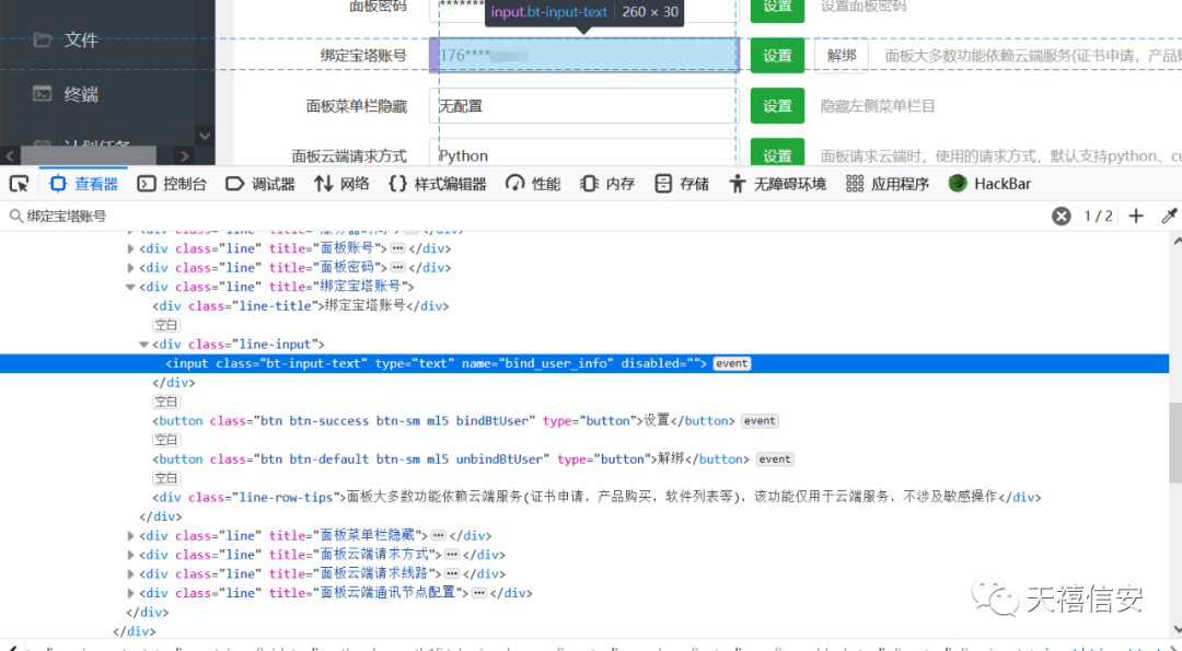 【小技巧】宝塔面板提取手机号&绕过强制登录