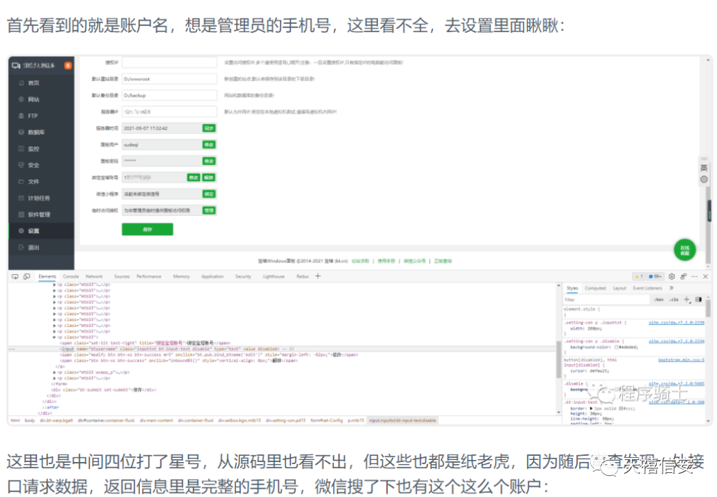 【小技巧】宝塔面板提取手机号&绕过强制登录