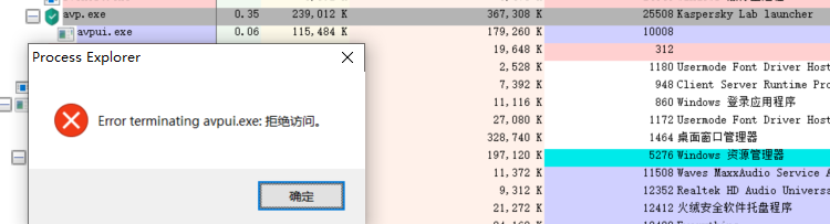 Kaspersky AVP.exe DLL 劫持