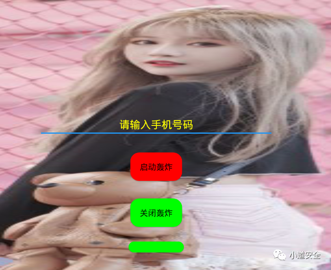 对小绵羊的轰炸APP逆向分析