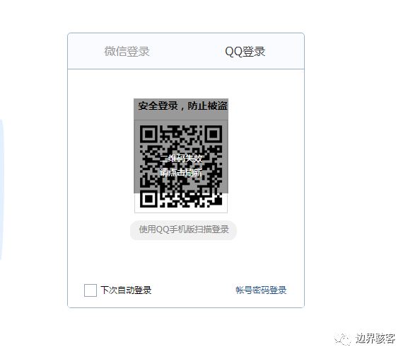 QQ二维码认证机制(舔狗认证)+二维码认证漏洞