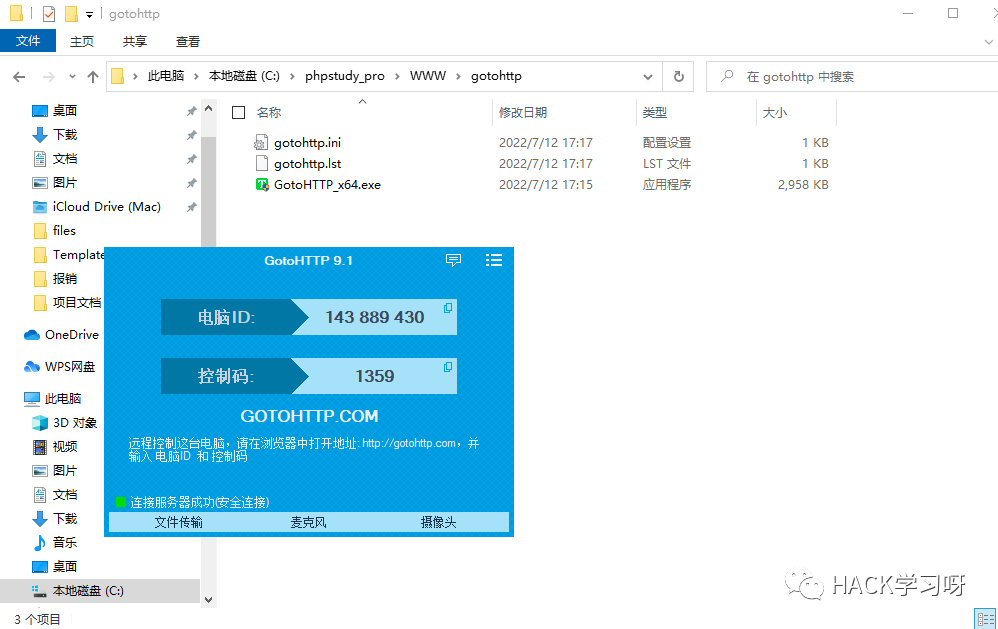 实战 | 无视杀软使用远控工具进行横向移动Tips