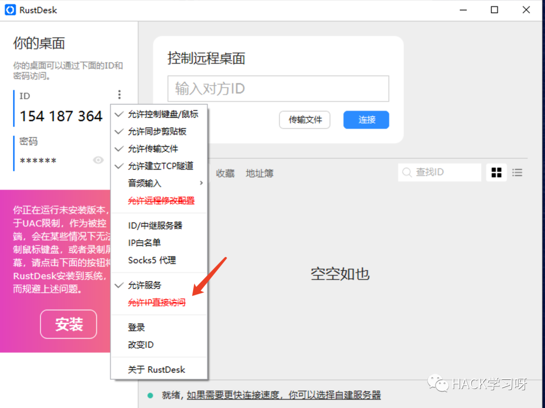 实战 | 无视杀软使用远控工具进行横向移动Tips