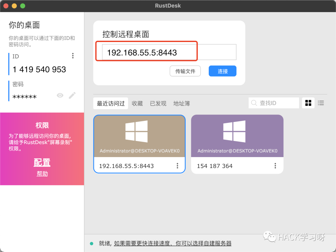 实战 | 无视杀软使用远控工具进行横向移动Tips