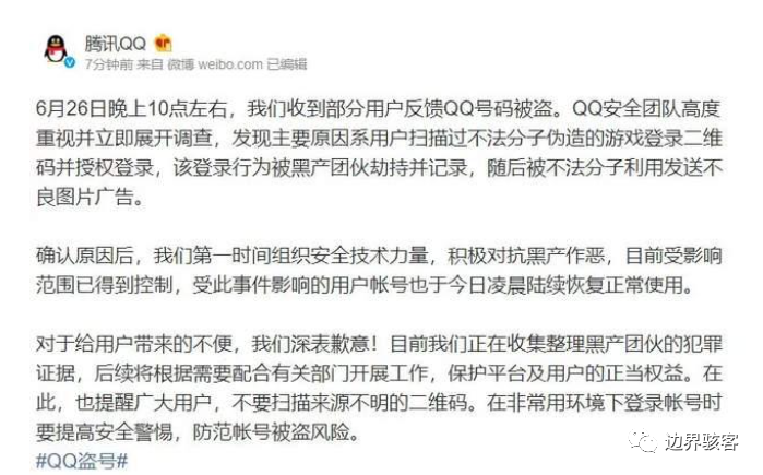QQ二维码认证机制(舔狗认证)+二维码认证漏洞