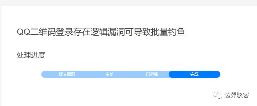 QQ二维码认证机制(舔狗认证)+二维码认证漏洞