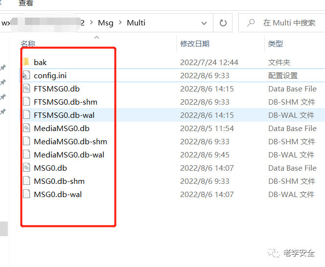 信息收集之获取wx聊天记录