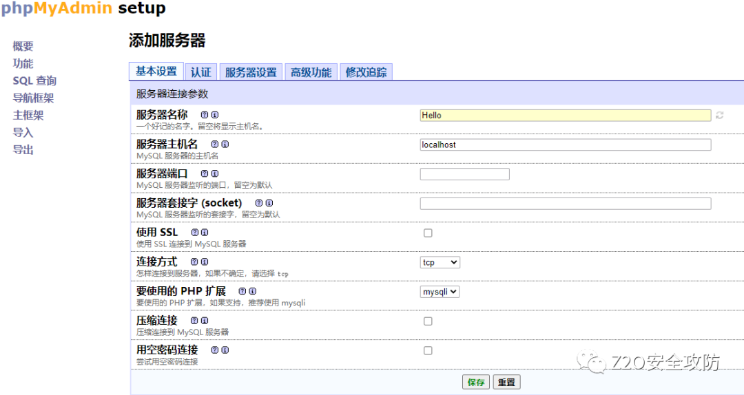 PhpMyAdmin攻击面