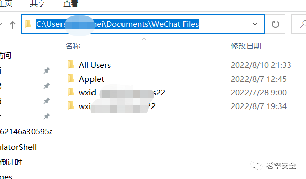 信息收集之获取wx聊天记录