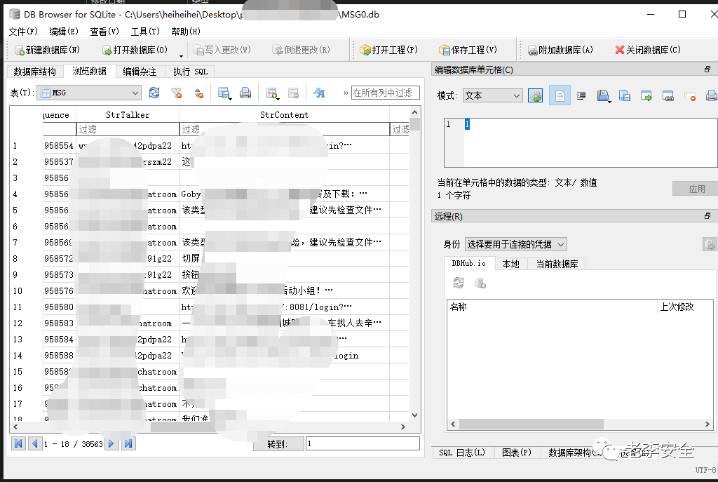 信息收集之获取wx聊天记录