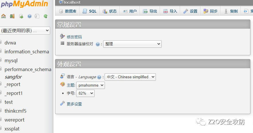 PhpMyAdmin攻击面