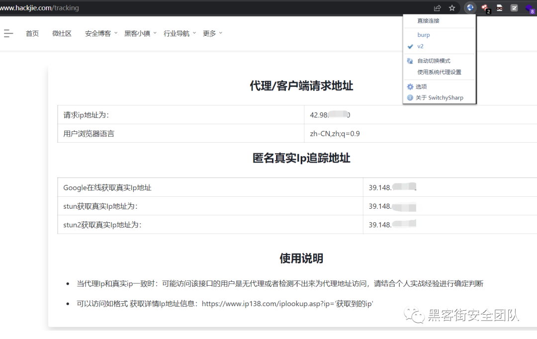 什么！我用代理你还可以找到真实ip?