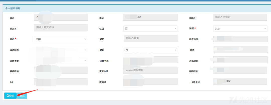 实战｜对某大学管理信息系统的一次渗透