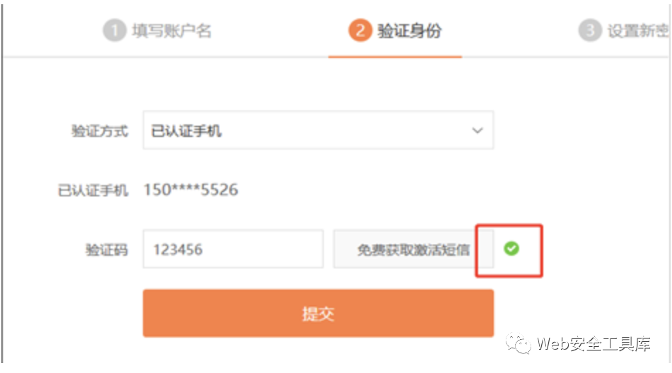 任意账号密码重置的6种方法
