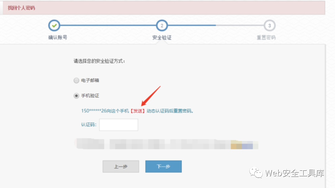 任意账号密码重置的6种方法